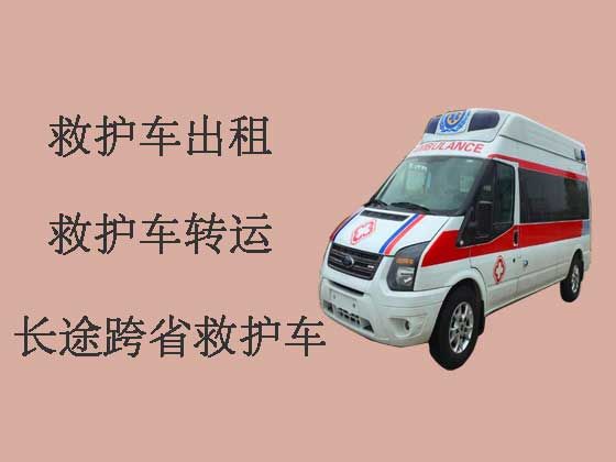 徐州120长途救护车出租-跨省救护车